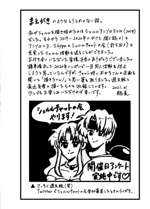 再録シェルルコピー本 装丁①