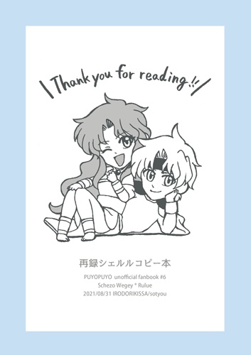 再録シェルルコピー本 装丁①