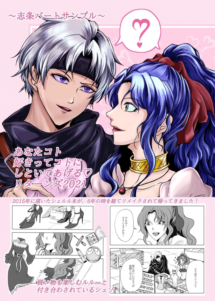 あなたのコト好きってコトにしといてあげる♥️リターンズ2021(志条翔&総長)