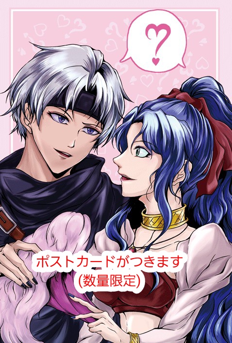 あなたのコト好きってコトにしといてあげる♥️リターンズ2021(志条翔&総長)