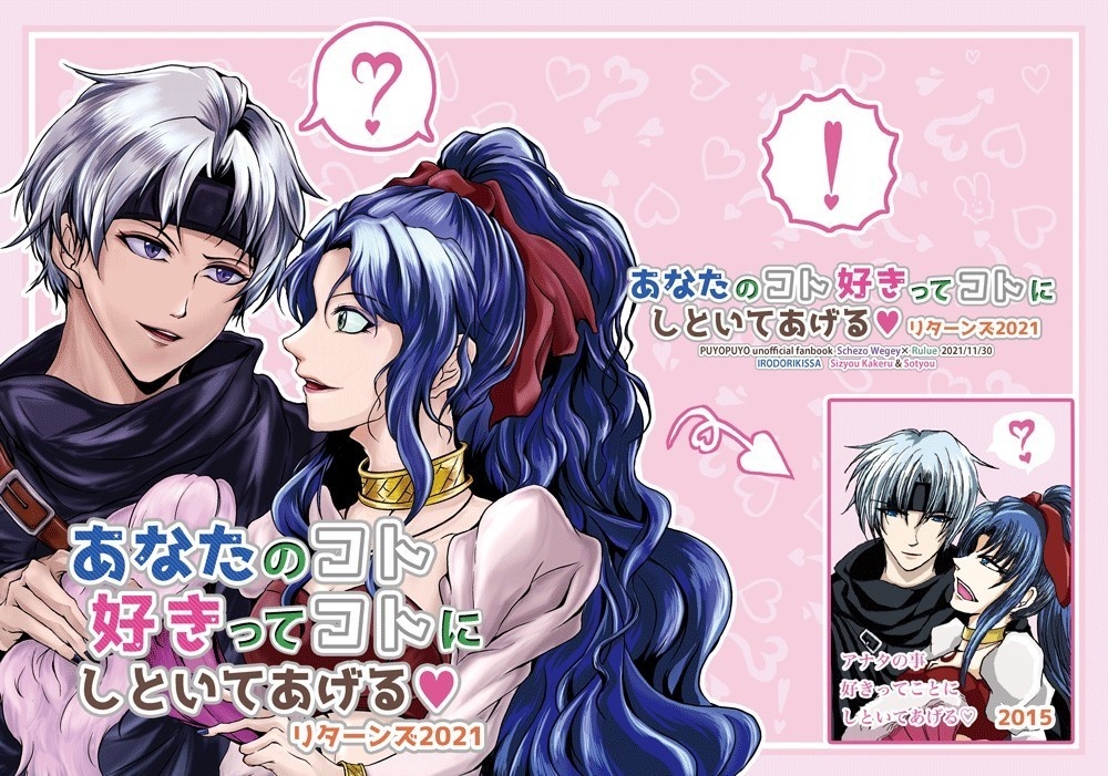 あなたのコト好きってコトにしといてあげる♥️リターンズ2021(志条翔&総長)