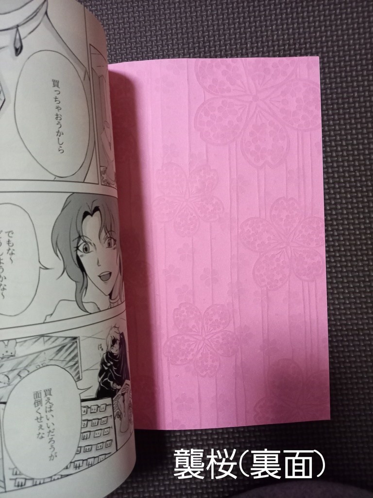 あなたのコト好きってコトにしといてあげる♥️リターンズ2021(志条翔&総長)