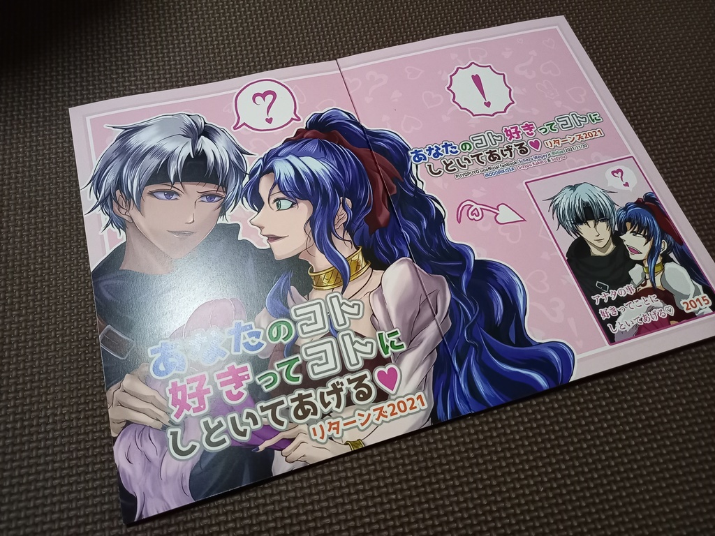 あなたのコト好きってコトにしといてあげる♥️リターンズ2021(志条翔&総長)