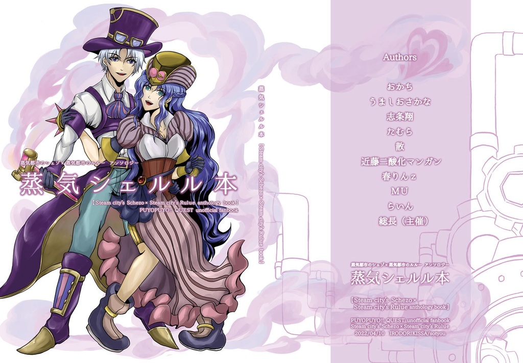 蒸気シェルル本