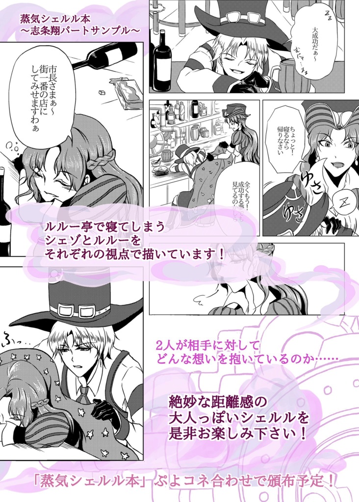 蒸気シェルル本