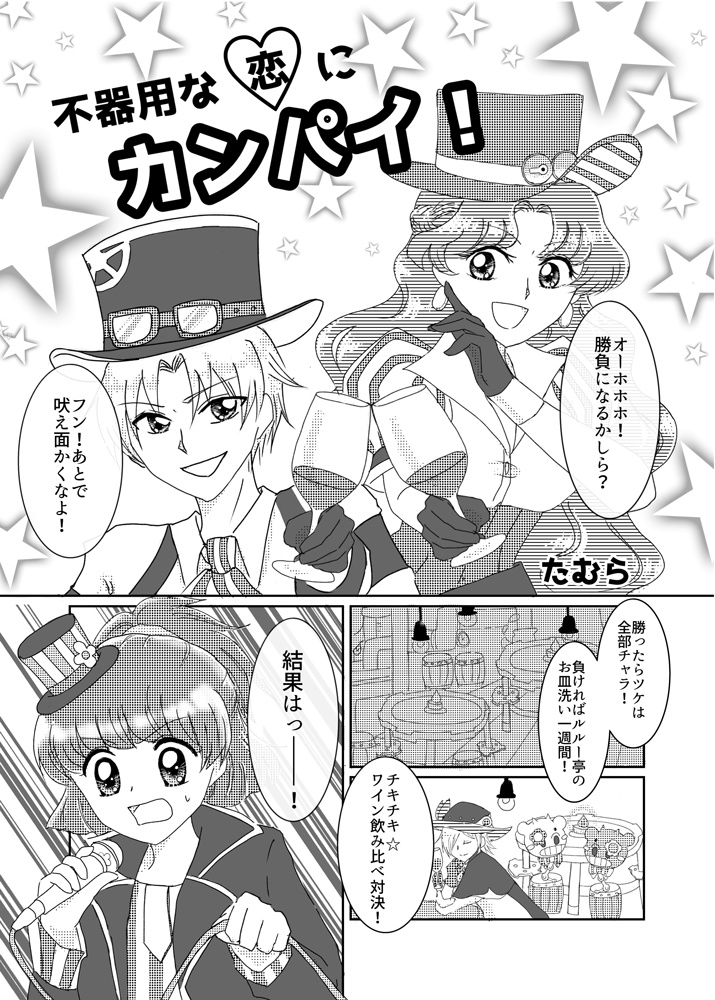 蒸気シェルル本