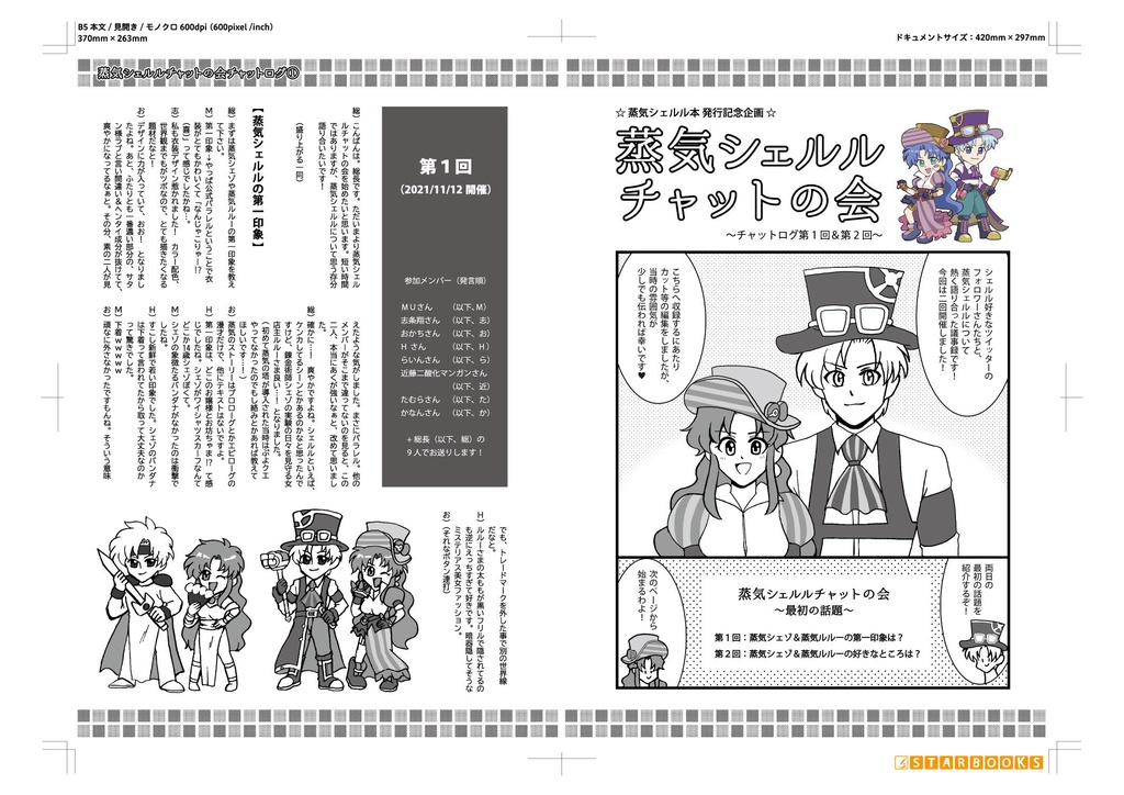 蒸気シェルル本