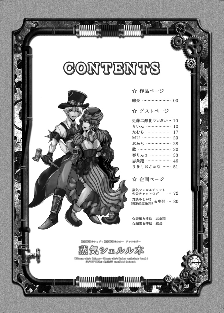 蒸気シェルル本