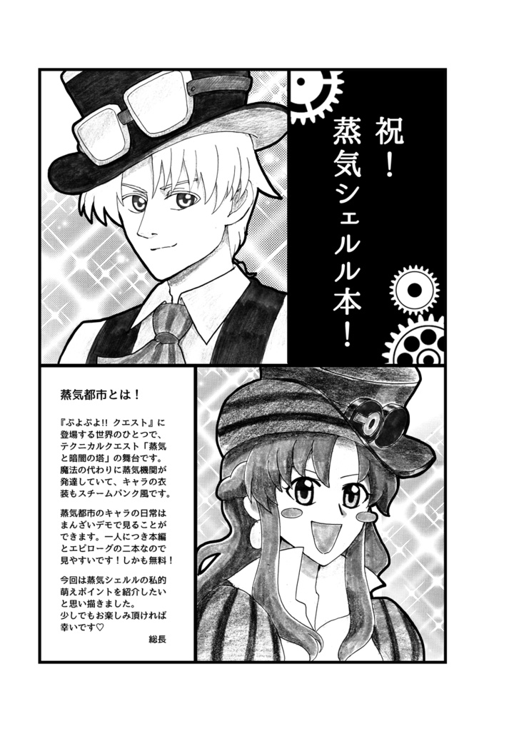 蒸気シェルル本