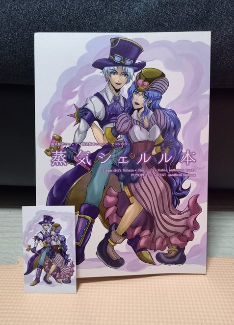 蒸気シェルル本