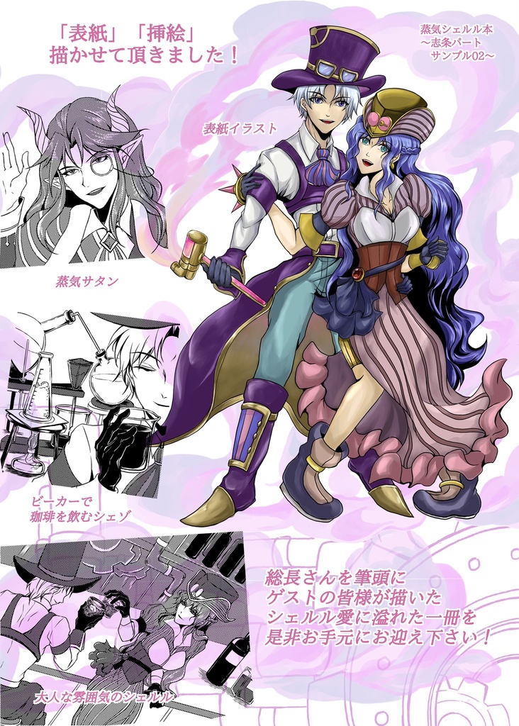 蒸気シェルル本