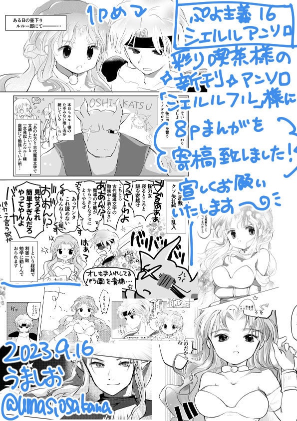 ScheRuluful -シェルルフル-