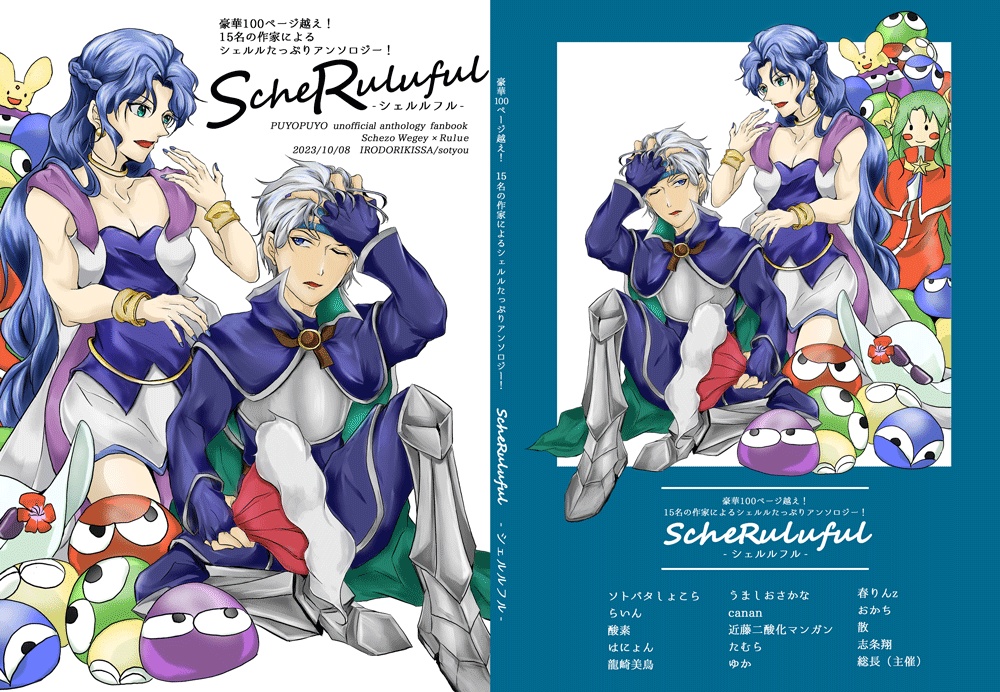 ScheRuluful -シェルルフル-