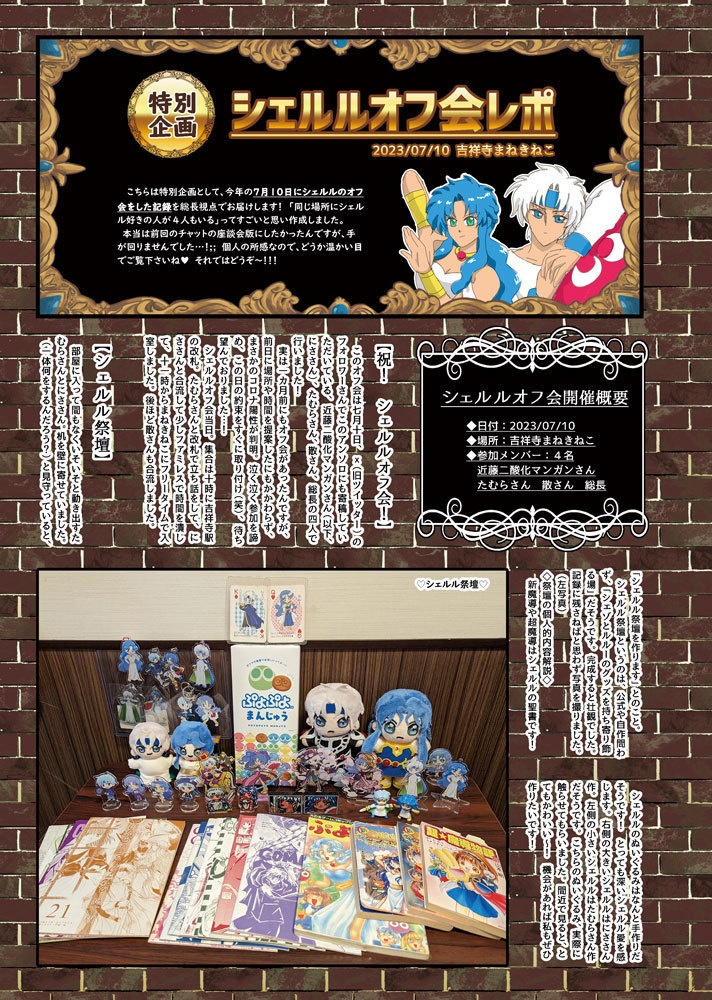 ScheRuluful -シェルルフル-