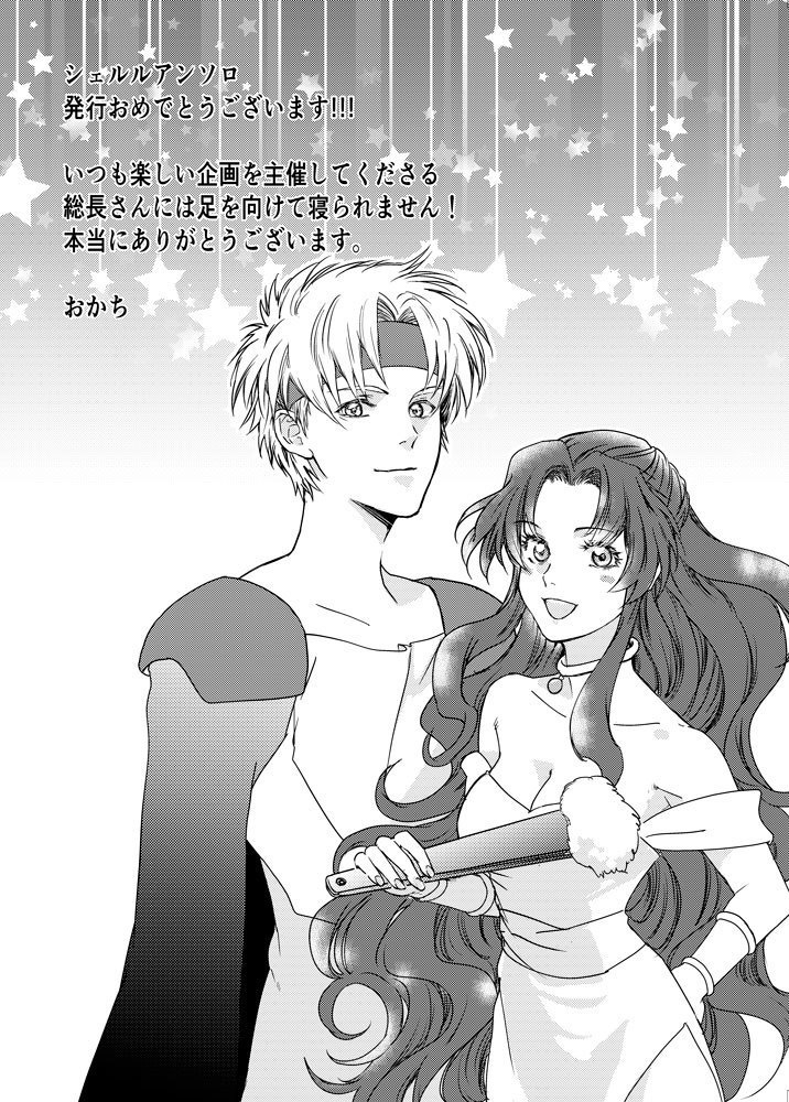 ScheRuluful -シェルルフル-