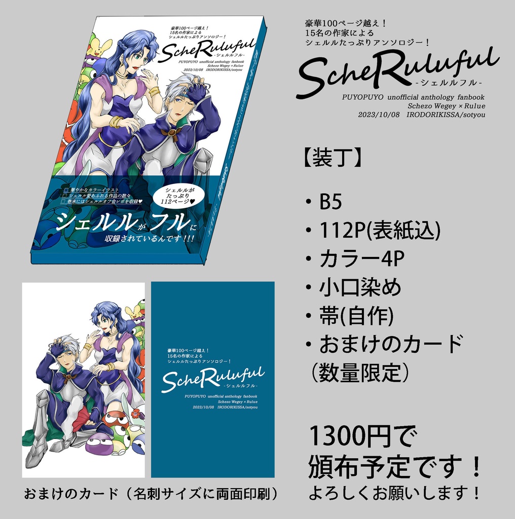 ScheRuluful -シェルルフル-