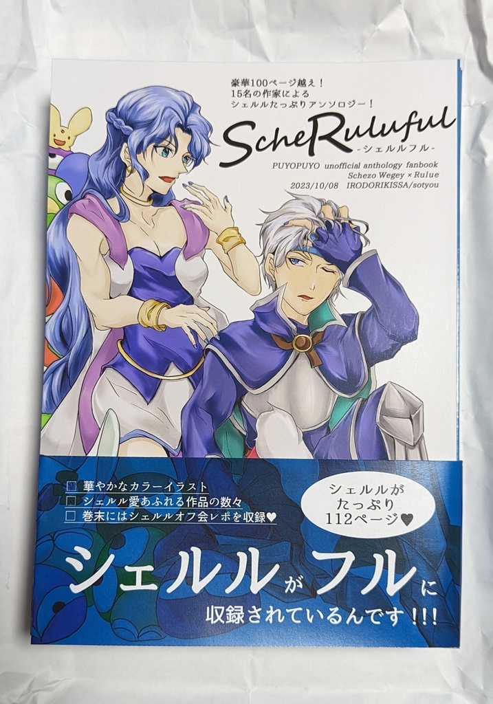 ScheRuluful -シェルルフル-