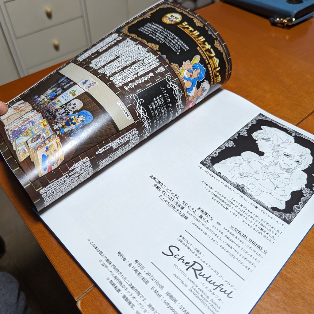 ScheRuluful -シェルルフル-