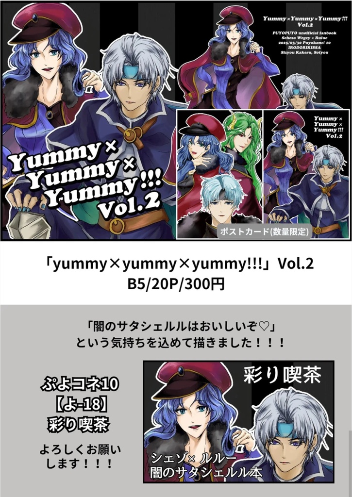 Yummy×Yummy×Yummy!!!Vol.2