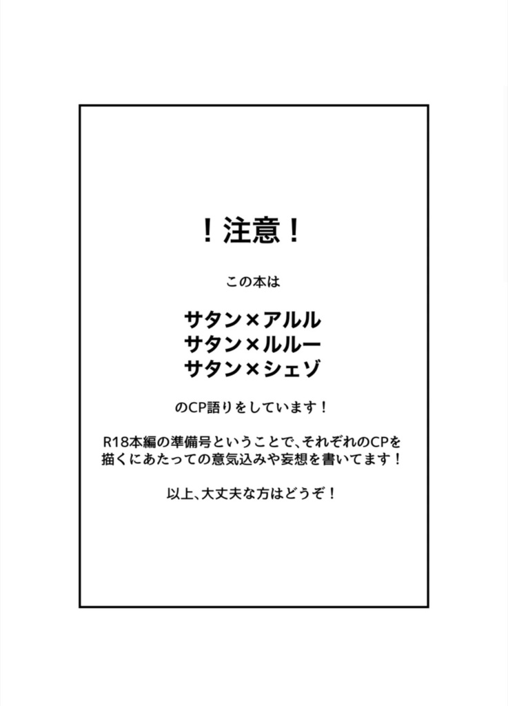 サタン様総攻めARSS本準備号