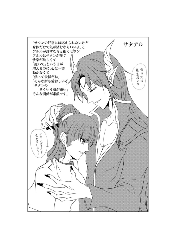 サタン様総攻めARSS本準備号