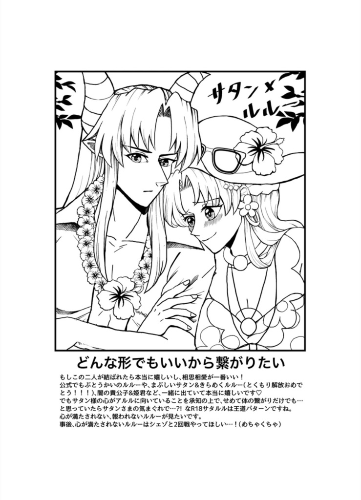 サタン様総攻めARSS本準備号