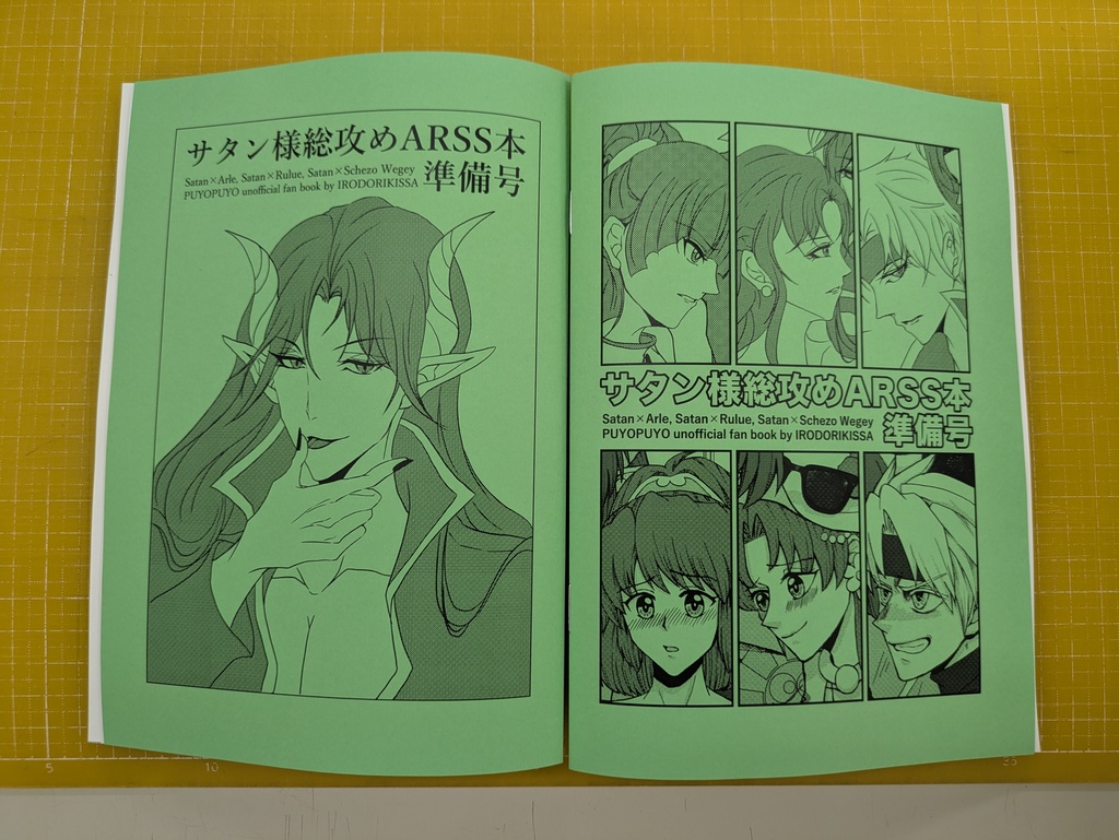 サタン様総攻めARSS本準備号