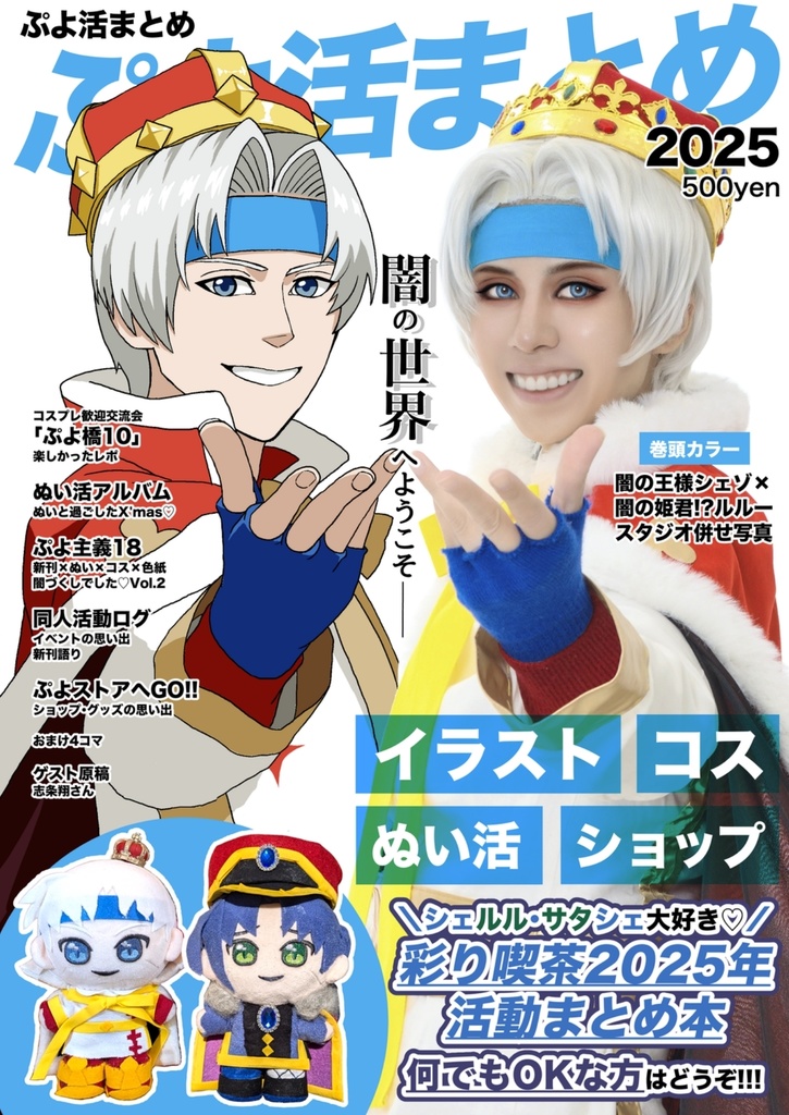ぷよ活2025