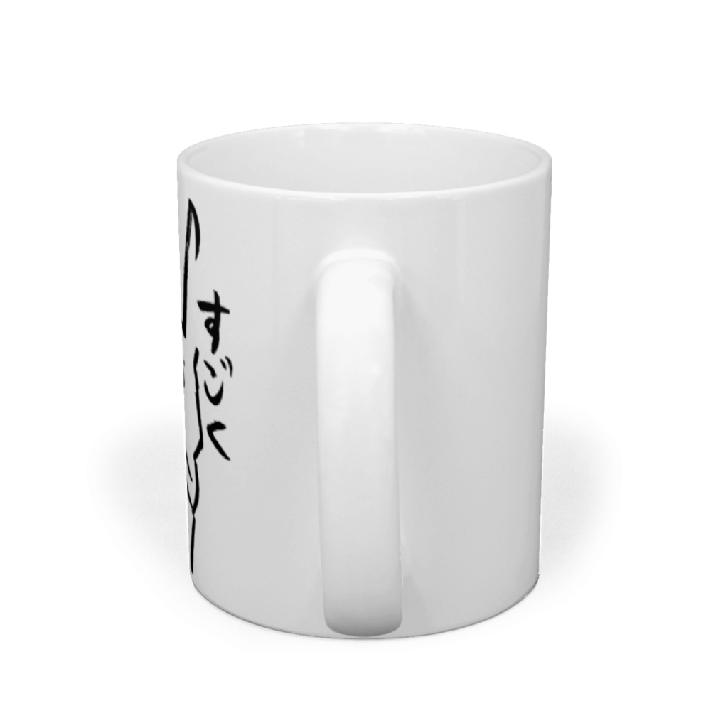 すごくひじ!!マグ(自分向き)