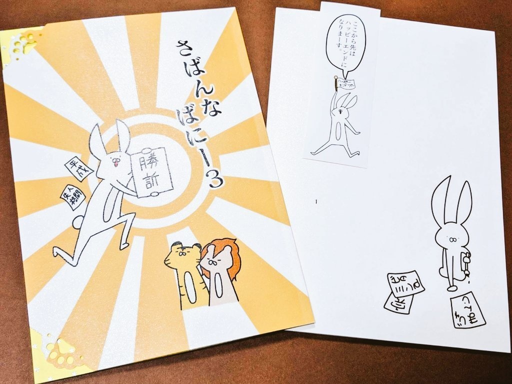 さばんなばにー3