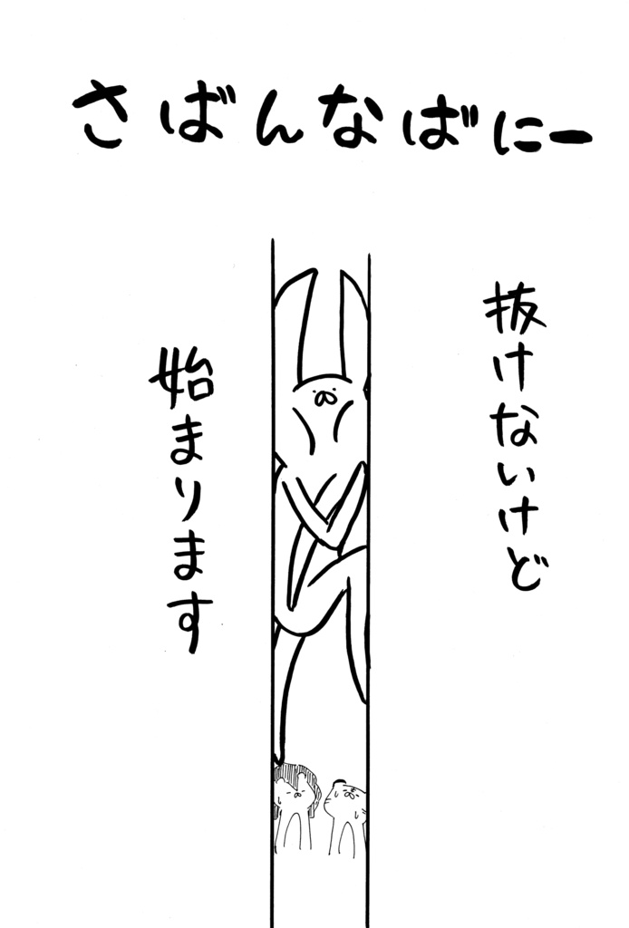 SavannahBunny(さばんなばにー)