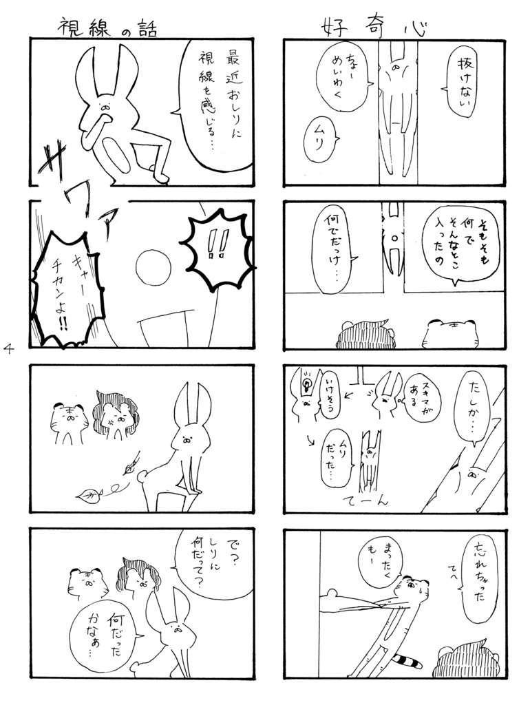 SavannahBunny(さばんなばにー)