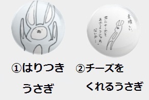 うさぎマグネット