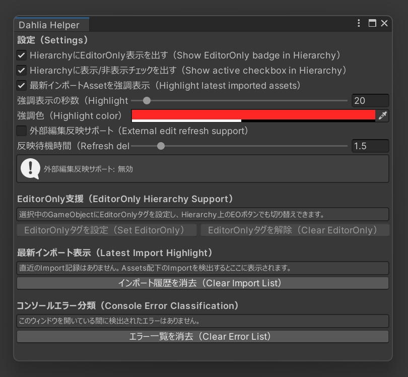 【VRC向けUnity作業補助ツール】Dahlia Editor Helper(アバター・ワールド兼用)