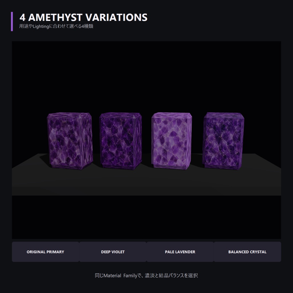 【2K・4種】Dahlia Polished Amethyst PBR|シームレス研磨アメジスト素材【Unity Built-in対応】