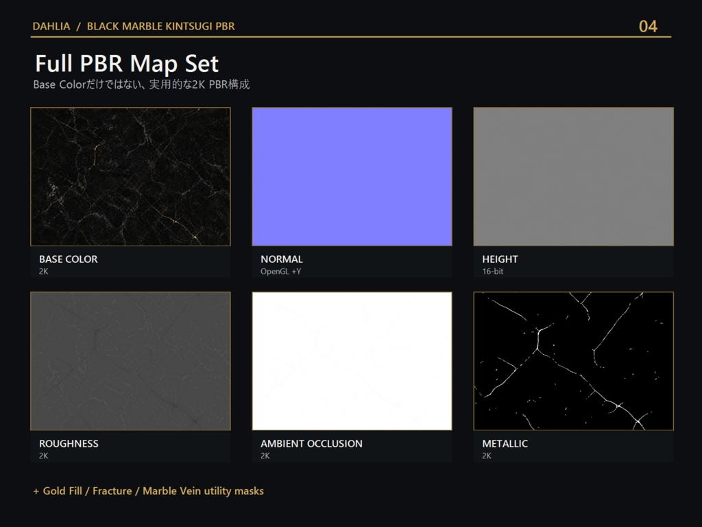 Dahlia 黒大理石 金継ぎ PBR素材|Black Marble Kintsugi PBR