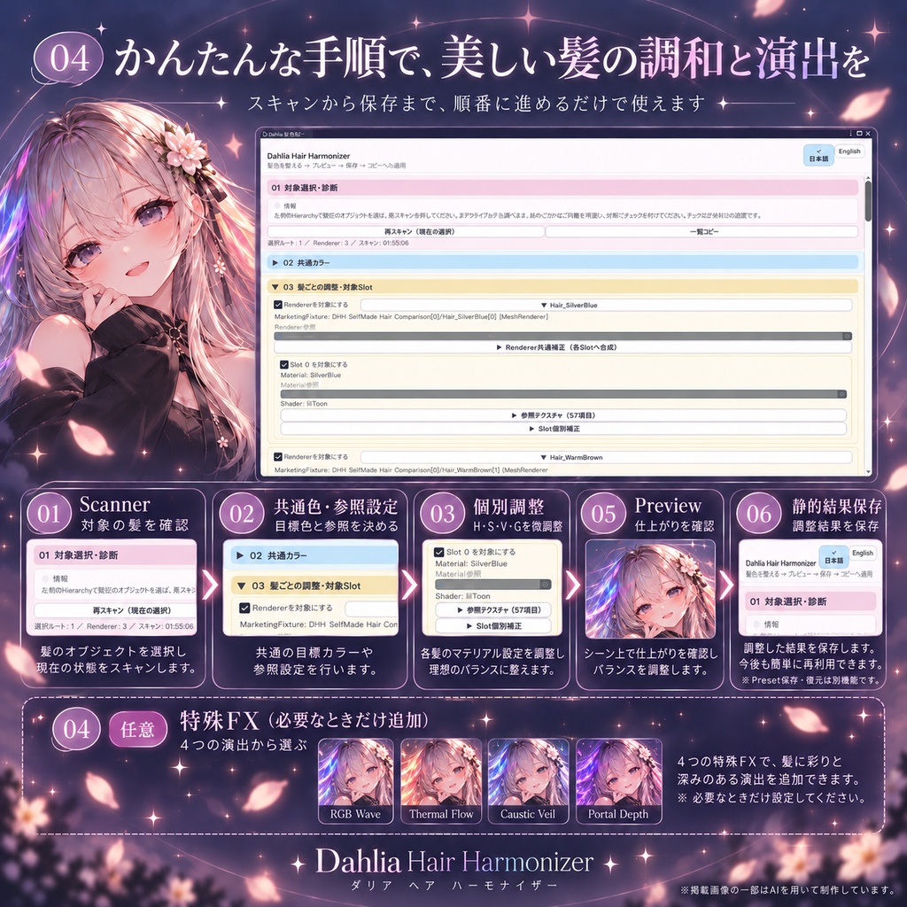 Dahlia Hair Harmonizer|髪色・陰影・質感の調整ツール【VRChat / lilToon】