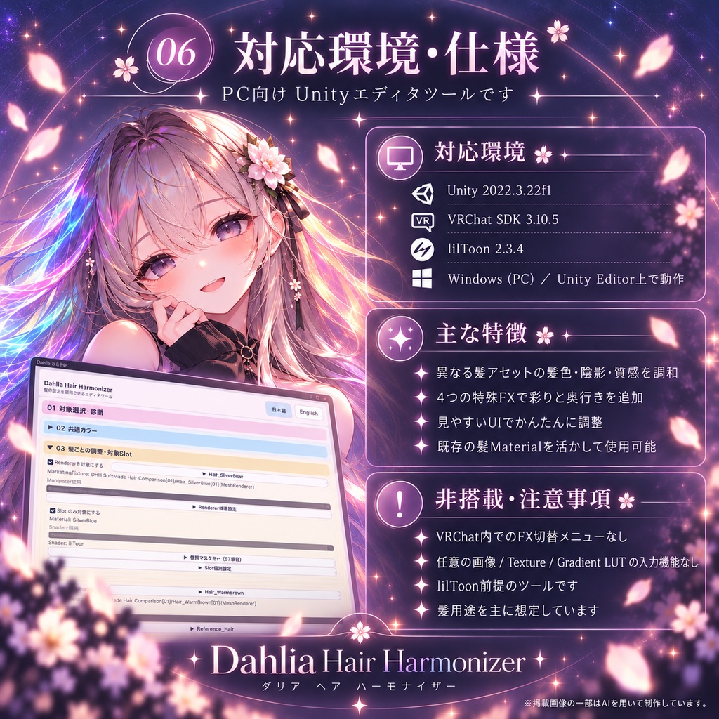 Dahlia Hair Harmonizer|髪色・陰影・質感の調整ツール【VRChat / lilToon】