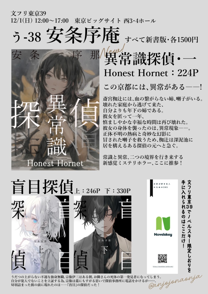 異常識探偵Ⅰ Honest Hornet - anjojonaonja - BOOTH 異常識探偵Ⅰ Honest Hornet - anjojonaonja - BOOTH