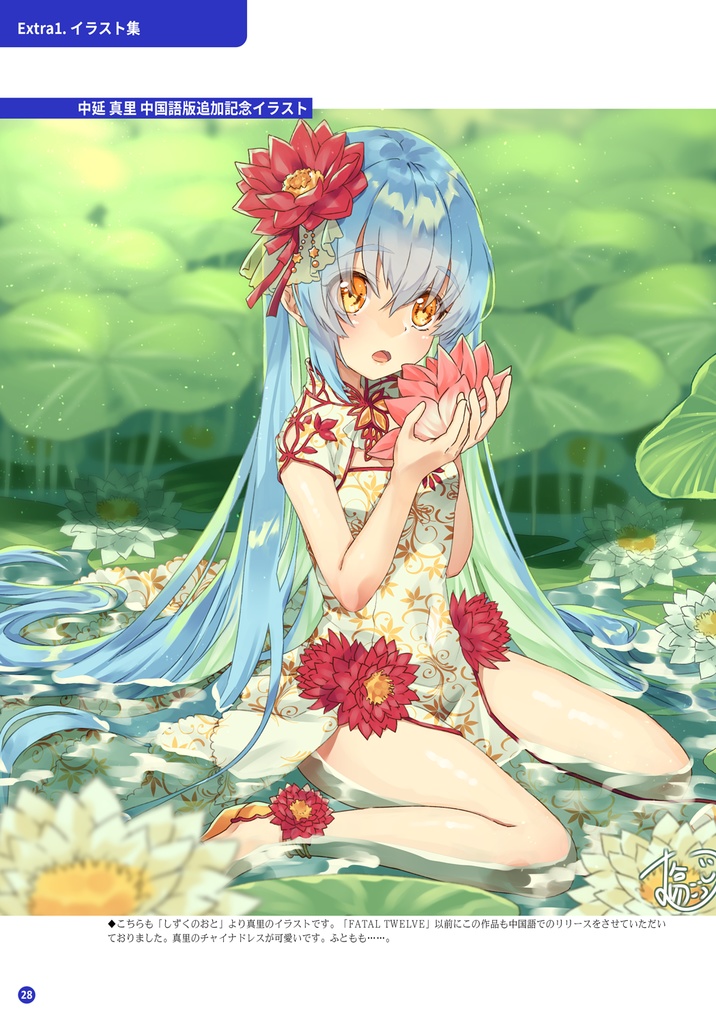 LYCORIS Fanbook 2019 winter