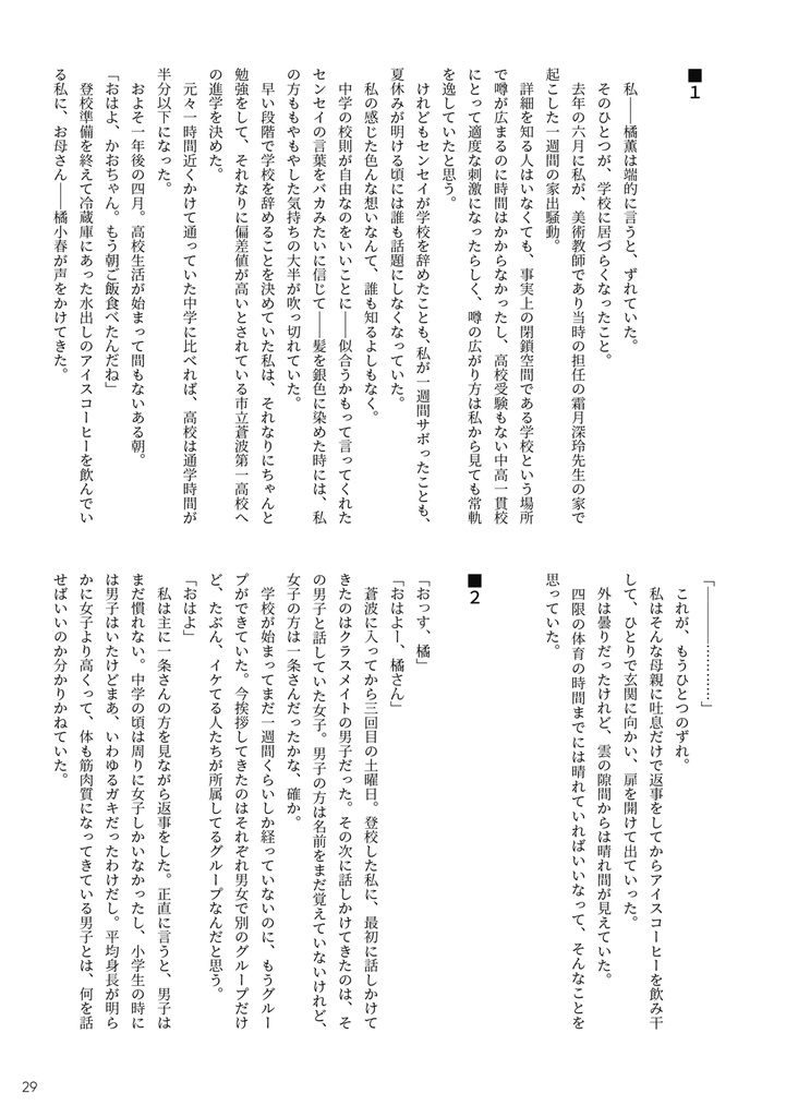 【本/DL】百合ボイスドラマ『恋、降る』 シナリオブック