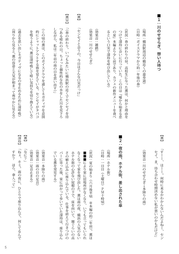 【本/DL】百合ボイスドラマ『恋、降る』 シナリオブック