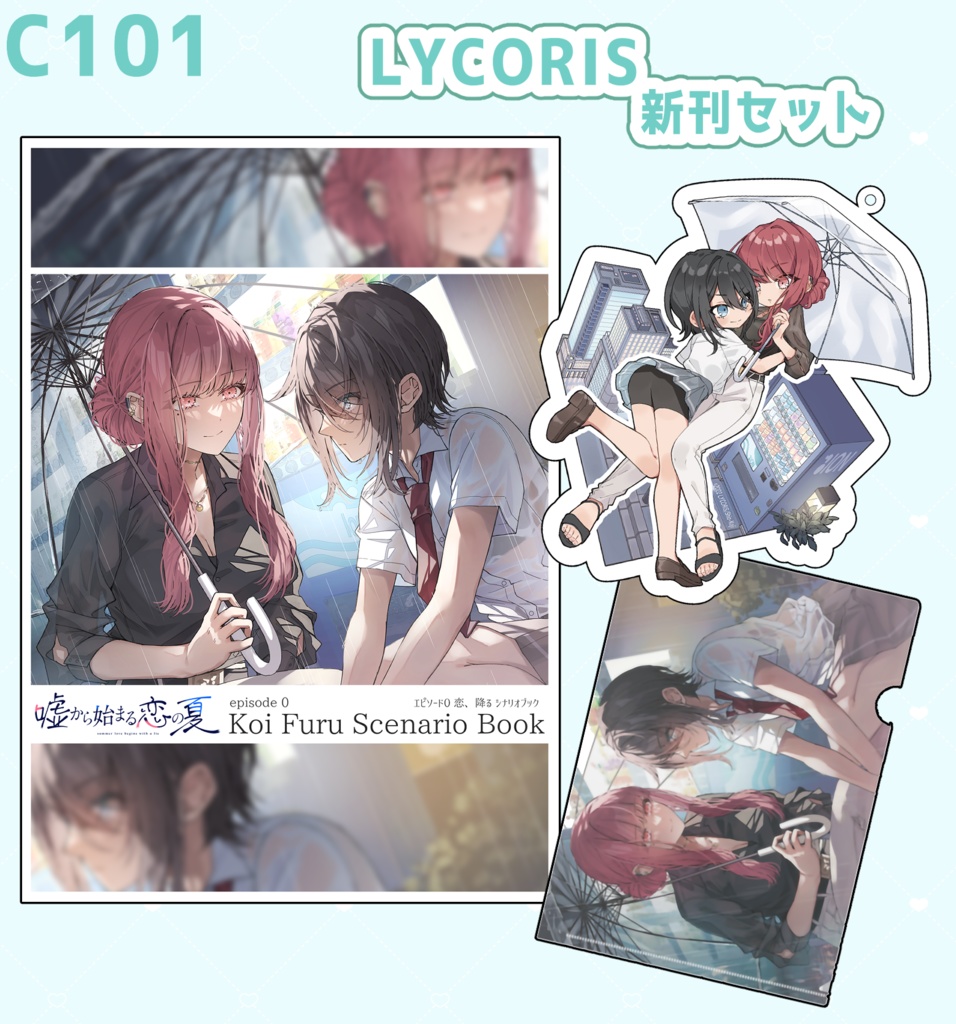 【C101新刊セット】百合ボイスドラマ『恋、降る』 シナリオブック＋グッズ