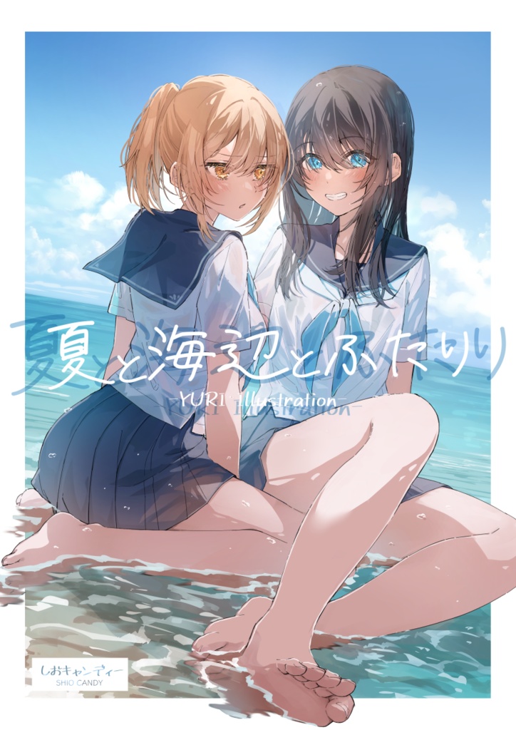 【C102新刊セット】夏と海辺とふたり