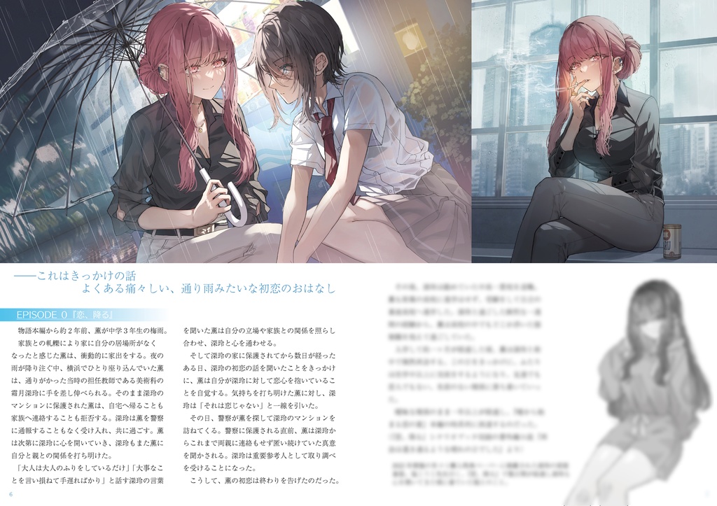 【本/DL】嘘から始まる恋の夏 Introduction Book