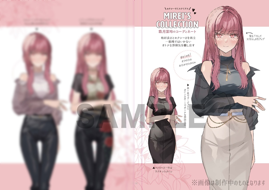 【本】『USONATSU FASHION MAGAZINE』〜『嘘から始まる恋の夏』衣装イラスト集