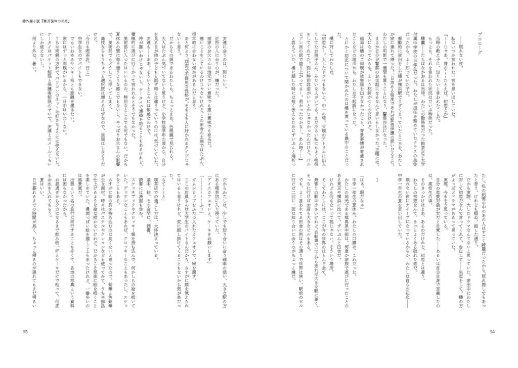 【予約商品】【本】嘘から始まる恋の夏 スピンオフ作品集 上巻 - Fragments of an Encounter -