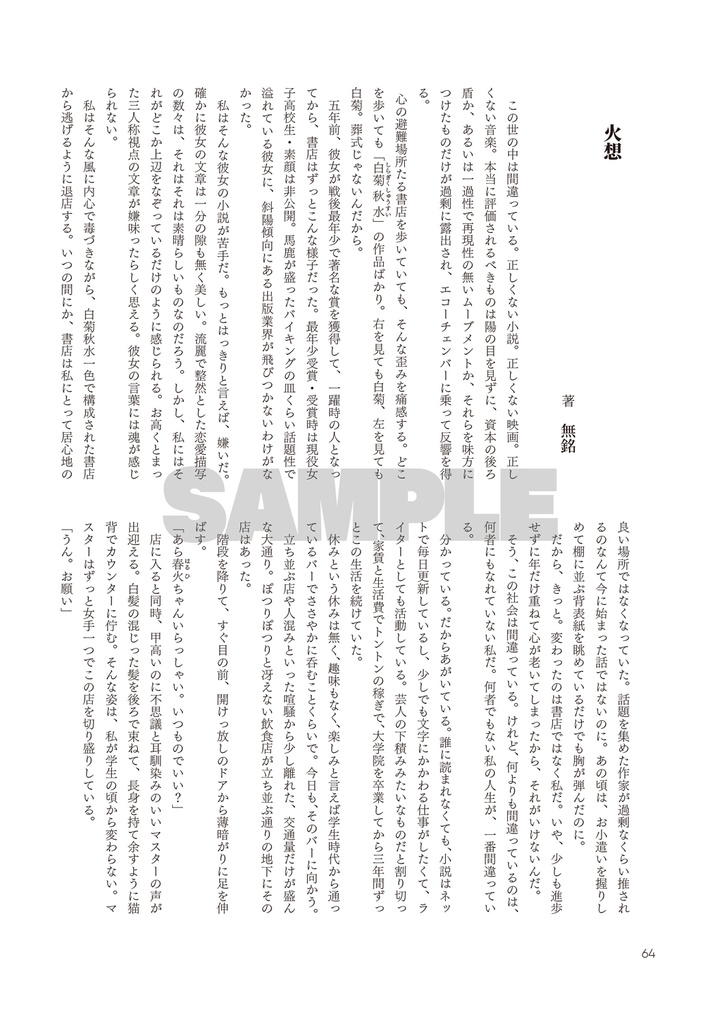 【予約商品】【本】火属性の女 百合短編小説アンソロジー IGNITE【5月中旬以降発送】