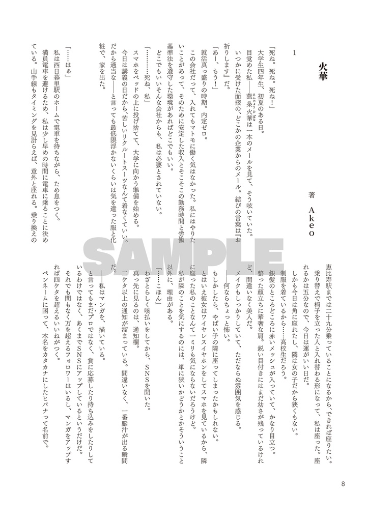 【予約商品】【本】火属性の女 百合短編小説アンソロジー IGNITE【5月中旬以降発送】