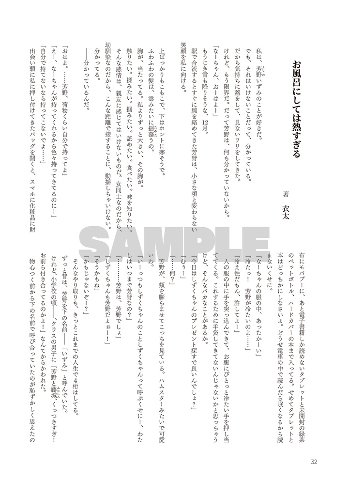 【予約商品】【本】火属性の女 百合短編小説アンソロジー IGNITE【5月中旬以降発送】